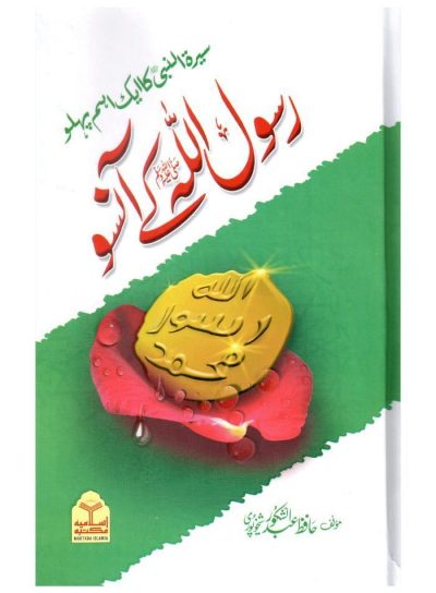 Online Islamic Store | Order Authentic Islamic Books Anywhere in Pakistan
