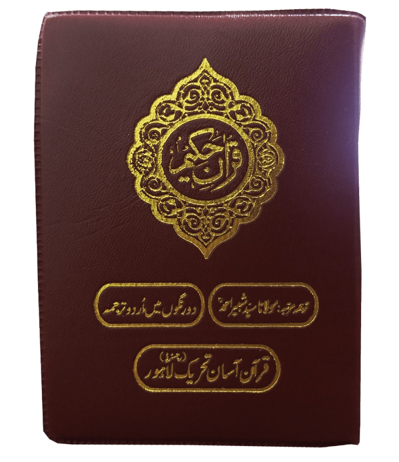 Al Quran Al Kareem Two Color Mutarjum Pocket Size Online Islamic Store