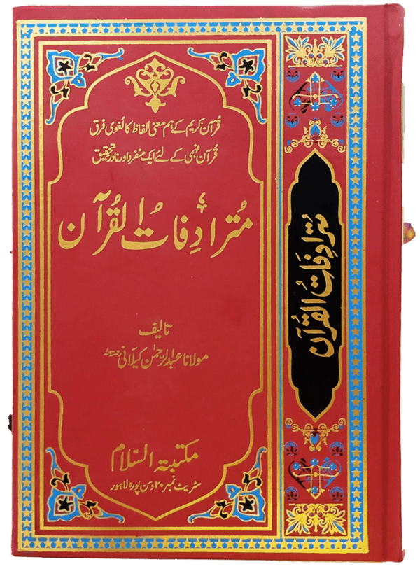 Mutradifatul Quran Urdu Online Islamic Store